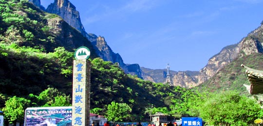 云台山
