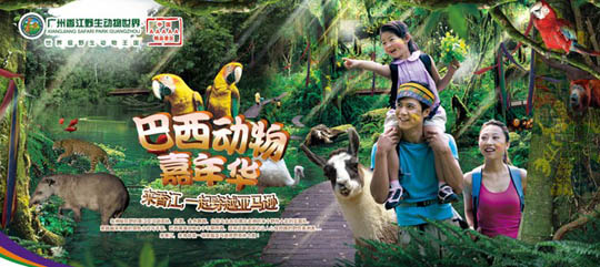 香江野生动物世界